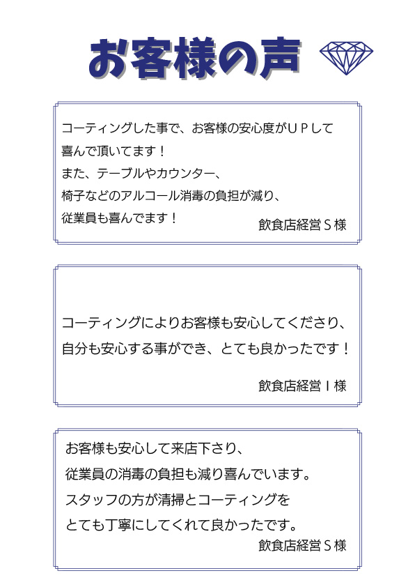 お客様の声