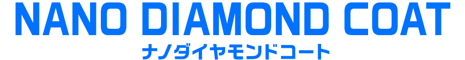 ナノダイヤモンドコートとは