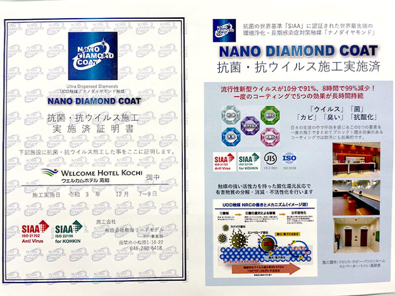 ウェルカムホテル高知様施工