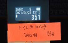 トイレ内スイッチ施工後