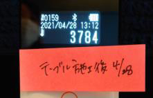 テーブル施工後