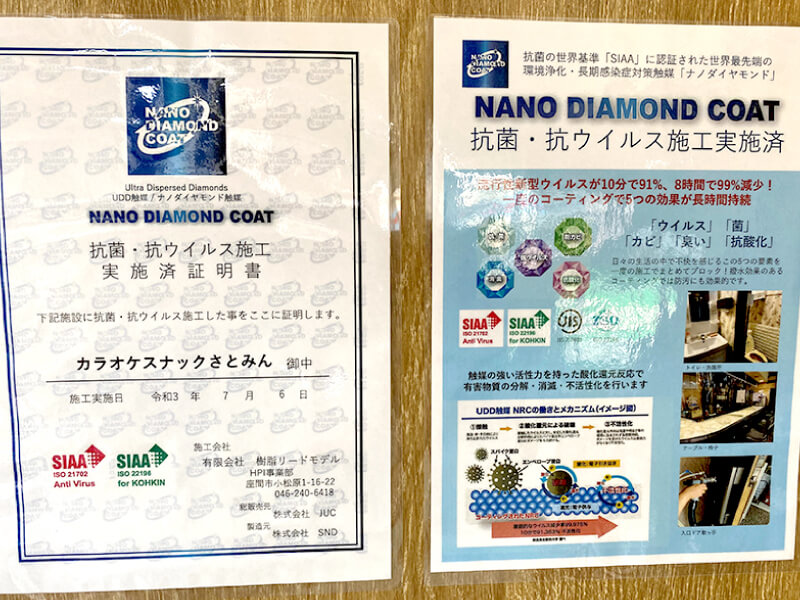 カラオケスナックさとみん様施工