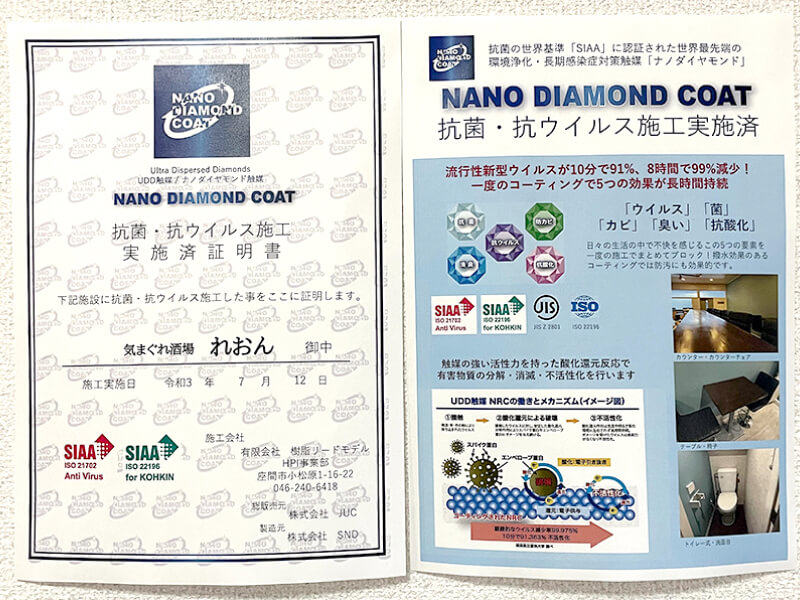 気まぐれ酒場れおん様施工